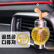 철공자닷컴 차량용 방향제 차량 방향제 자동차 방향제 송풍구 클립 고급 골프 디퓨저, 05.포장형 2개입 EA, 머스크우디