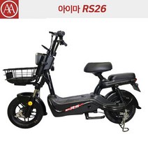 아이마 RS26 - 넉넉한 48V26Ah 배터리 탑재에 500W BOSCH POWER 모터! 놓치면 후회하는 파격 행사!