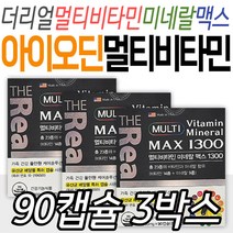 남녀노소 더리얼 멀티비타민미네랄 맥스 건강기능식품 온가족 영양제 요오드 중년 장년 여성 남성 30대 40대 50대 60대 종합 건강 관리 할머니 할아버지 시니어 노인 어르신 부모님