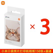 샤오미 컬러 프린터 포토 인화지 전용, 샤오미포켓사진프린터인화지150매+원통