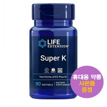 라이프익스텐션 슈퍼 K 비타민 K2 K1 90정 Life Extension Super K 미국 직구 사은품 추가증정