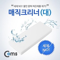 매직크리너(대) 100x250x27mm/멜라민 폼