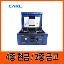 [RA㏓] CARL G11201 4종 현금 2중 금고 파랑 다이얼 비밀 금고함 보관 가정용 돈통 2함 사무용 2금고 ▷_§Ea, 《본상품》