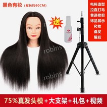 비너스가발 통가발 연습용 가발 실무용 커트, J.메이크업블랙75리얼헤어펌+플로어스탠드
