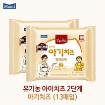 매일 상하 유기농 아기치즈 단계별 1 2 3 4단계 13매입x2팩/냉장무료배송, 2팩(26매), 2단계