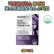 포스트바이오틱스 플러스 자일로올리고당 30포