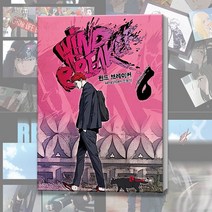 윈드 브레이커 만화 책 6 웹툰 단행본 자전거 스포츠만화