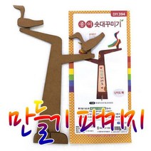 유니/종이솟대꾸미기/만들기패키지