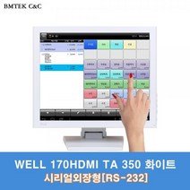 라온하우스 프리미엄 비엠텍씨앤씨 17인치 고화질 터치 모니터 스크린 WELL 170HDMI TA 350 화이트 시리얼 외장 [시리얼포트 외장형ㅣ감압식 터치], 840431