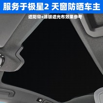 방충망 자외선차단 천장 차양 커튼 자동차 열차단판 파노라마선루프, T02-폴스타 2전경 천막 차양망 1조각