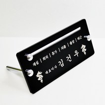 재실 대용자개 소형 명패 사각형 현황 표시 디자인 승진 진급 대표이사 공인중개사 사장, a. 베이직 : 문구만 각인, (배송메시지/네이버 톡톡으로 내용 전달)