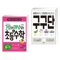 (서점추천) 그림으로 개념 잡는 초등 키 수학 6-1 (2023년용) + 구구단 (전2권), 키출판사