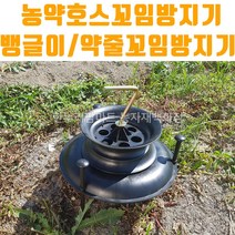 보람농자재 농약호스꼬임방지기 SS-01/뱅글이/약줄꼬임방지기