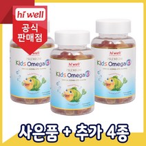[공식판매점] 하이웰 프리미엄 키즈 오메가3 60구미 3통