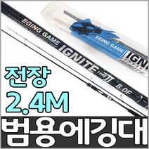 에깅게임 전천후 범용루어대 S-802F(에기3개증정) 무늬오징어/연안농어/고등어등 전천후 만능 루어대