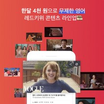 [레드키위] 유튜브 영어 학습 모바일 앱 이용권 영어 리스닝/스피킹/쉐도잉 공부, 1개월 베이직 이용권