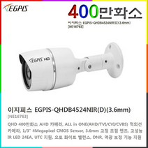 HD-SDI 카메라(이지피스 EGPIS-HDB2124NIR(3.6mm)외 추가상품, EGPIS-QHDB4524NIR(D1)(3.6mm)