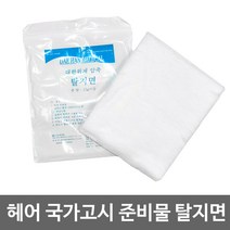 루시피 헤어 국가고시용 대한위재 압축 탈지면