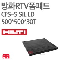방화 실리콘 RTV 폼패드 500x500x30T CFS-S SIL 힐티, 01-폼패드 500x500x30T 흑색