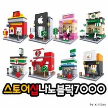 기타 7000스토어블럭(8종류 개당판매가) 건물블럭 대형블럭, 단품