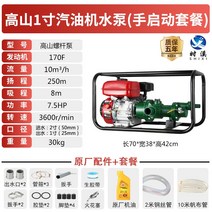 엔진 양수기 오수용 가정 배수 펌프 공업 농업용 소방, 1인치 가솔린 펌프스 170F (패키지)