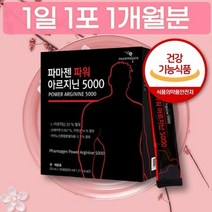 맛있는 베리맛 아미노산 L 아르기닌 5000 엘아르기닌 1개월분 스틱 개별포장 수액 음식, 상세페이지 참조, 상세페이지 참조