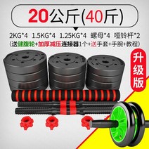 덤벨 40kg 무게조절덤벨 24kg 덤벨세트 덤밸 거치대 하이난 독점 초보자 20kg 가능한 팔 49 홈트운동기구, 업그레이드 버전 40 (20x2) 1개 구매 시, 무료 우표 및 속달로 신장으로 보내기(여기에서 선