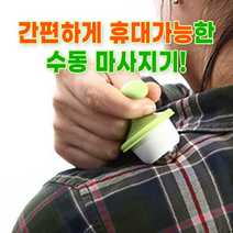 소형 수동 안마기 마사지기 휴대용 어깨 목, 그린, 1개
