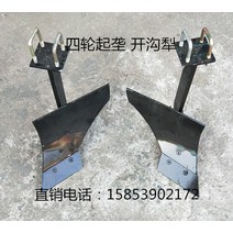이앙기 경운기부품 휴립복토기 농기계 논배토기 수확, 무거운 중앙 고랑 쟁기