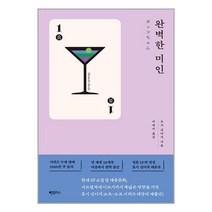 하빌리스 완벽한 미인 (마스크제공)