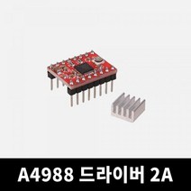 아두이노 A4988 스텝 모터 드라이버 CNC조각기, 단품