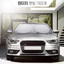 [원터치] 차량용 차량 앞유리 햇빛가리개 [차박 가림막] 자동차 자외선차단 블라인드 암막 커튼, 본상품선택
