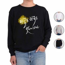 ATOGATO 훈민정음 세종대왕 한글 49 맞춤 맨투맨