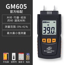 수분 함량 콘크리트바닥 함수율 측정기 감지기 테스터, GM605 0 41퍼센트 목재 판지 건축 자재