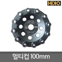 하이코 다이아몬드 컵날 연삭날 연마날 멀티컵 4인치 비씨다이아