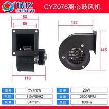 소형시로코팬 브로아 부스 스프레이 집진 연기 소형송풍기, C. CYZ076/20W/110V/60Hz