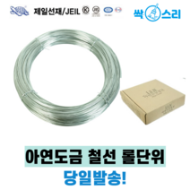 [싹스리공구] 제일선재 아연도금철선 연선 스텐철사 백선 녹슬지않는철사 #10/#12/#14/#16/#18/#20, #12