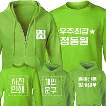 미스터트롯 정동원 티셔츠 제작 후드티 맨투맨 후드집업