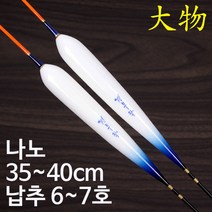 [붕어하늘] 견무작 나노화이트 대물찌/길이 35-40cm/민물찌/낚시, 흰색대물 2호 40cm, 1개