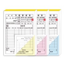 거래내역서 세금계산서 명세서 메모지 빌지 영수증 서식지 칼라인쇄 제작, 20권