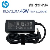 HP 노트북 정품 전원 어댑터 19.5V 2.31A 45W (4.5x3.0mm) 블루팁 충전기, HP 45W 블루팁   3구 케이블