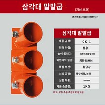 체인블럭삼발이 블록거치대 삼각대 호이스트 윈치 1톤 브래킷, 삼각대 편자