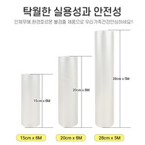 가정용 진공롤포장 진공포장지 진공포장비닐팩, 1개, 8인치 20cm x 6m