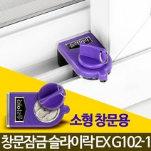 슬라이락EX G102-1 창문스토퍼 아파트1층방범 고정, 슬라이락EXG102-1