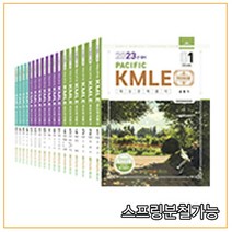 (퍼시픽북스) 2023년대비 Pacific KMLE SET (전17권), 17권으로 (선택시 취소불가)