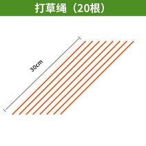 충전식 미니예초기 긴풀제초기 엔진 예초기 부품 용품 액세서리 토마스 블레이드 전동 트리머 브러시 커터 헤지 트리머 액세서리 로프, 풀줄 놀기(8위안 20개 기계 모형 참고)