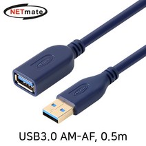 NM-UF305DB USB3.0 연장 AM-AF 케이블 0.5m (블루)