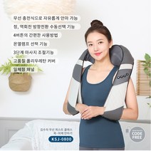 김수자 퍼스트클래스 무선 목 어깨 안마기, KSJ-0800