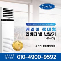 LG 휘센 냉난방기 상업용 냉난방기기 냉온풍기 인버터 업소용 사무실 15평 18평 스탠드 23평 30평 40평 실외기포함 A112, [냉난방]LG인버터스탠드 15평