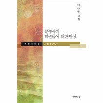 웅진북센 분청사기 파편들에 대한 단상-092 책만드는집시인선, One color | One Size@1